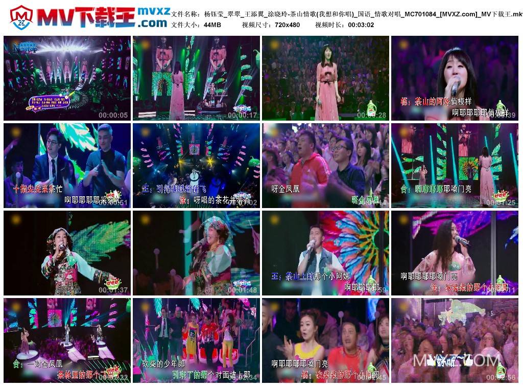杨钰莹_翠翠_王添翼_涂晓玲-茶山情歌(我想和你唱)_国语_情歌对唱_MC701084